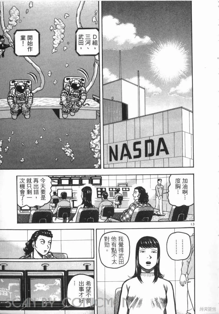 火星任務,第02卷,第109张