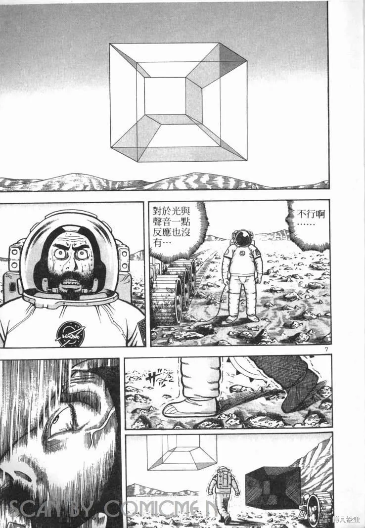 火星任務,第02卷,第11张