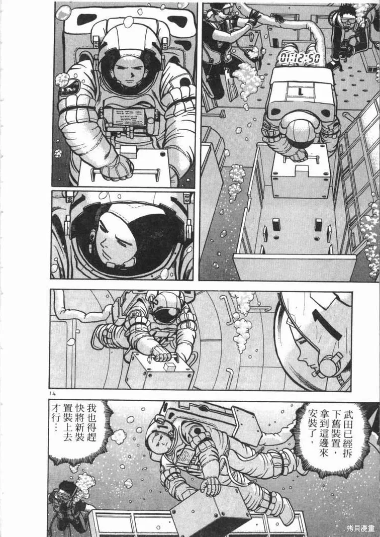 火星任務,第02卷,第110张