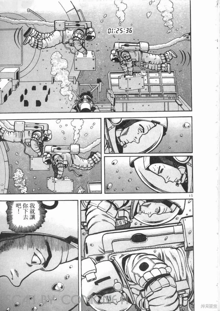 火星任務,第02卷,第111张