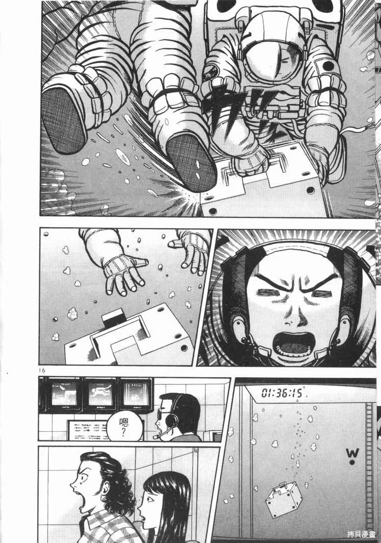 火星任務,第02卷,第112张