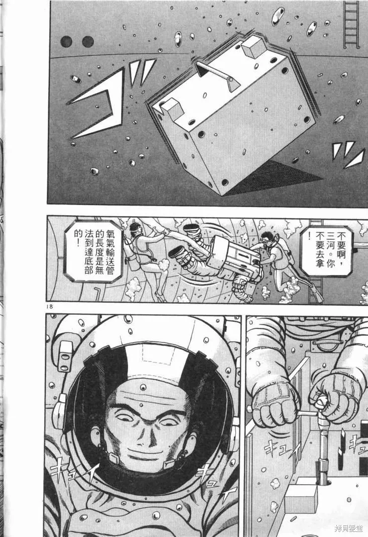 火星任務,第02卷,第114张