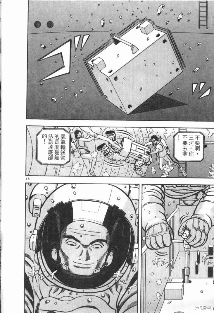 火星任務,第02卷,第116张