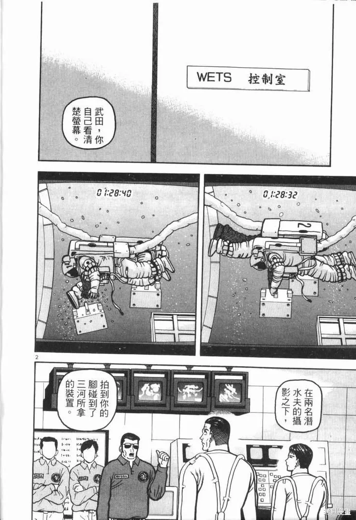 火星任務,第02卷,第118张