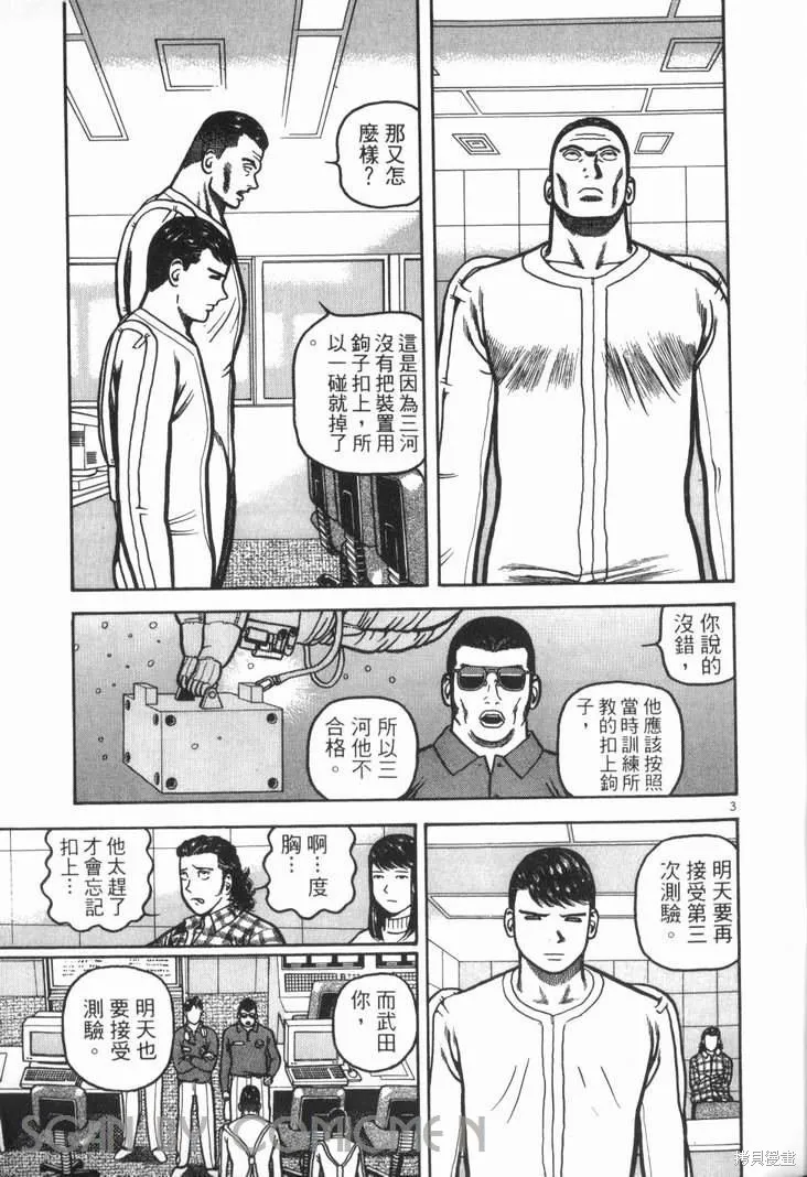 火星任務,第02卷,第119张
