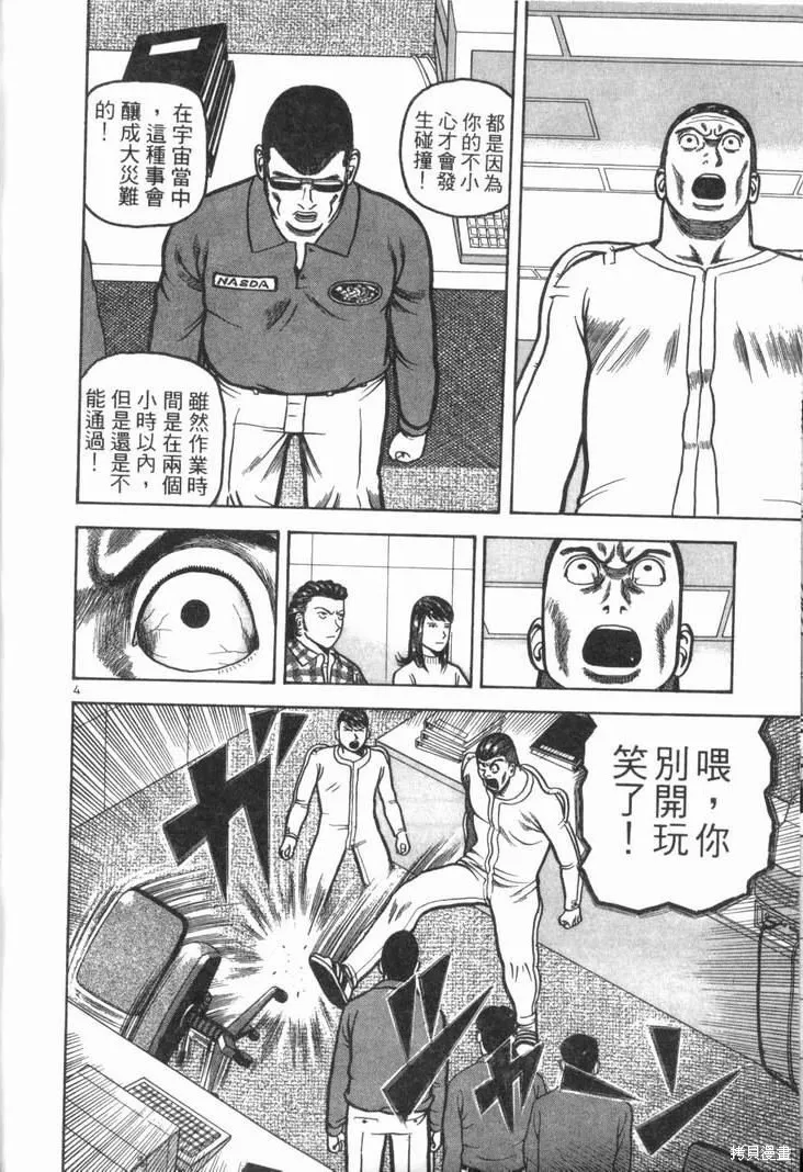 火星任務,第02卷,第120张