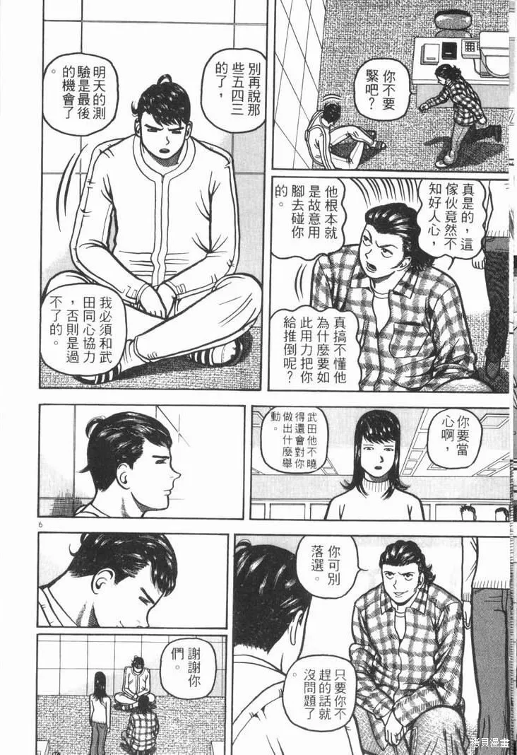 火星任務,第02卷,第122张