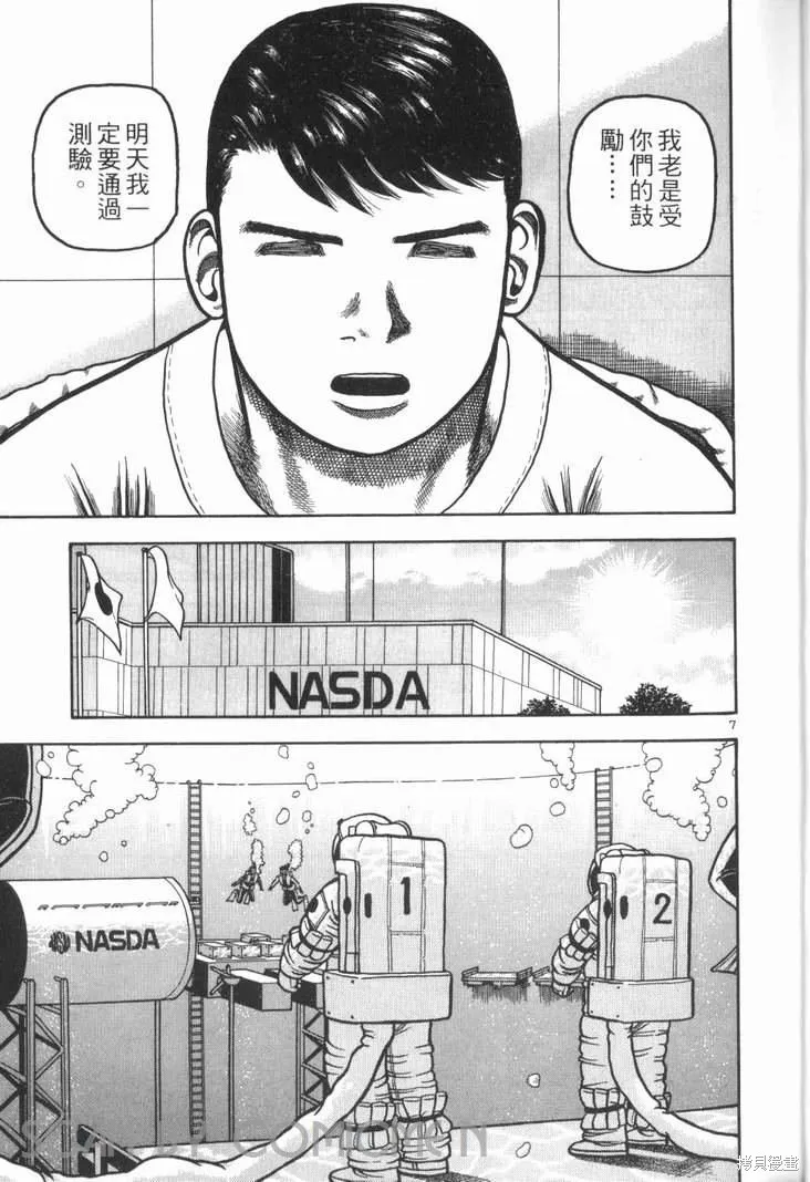 火星任務,第02卷,第123张