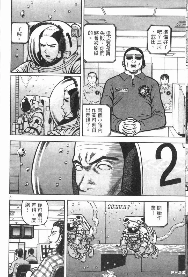 火星任務,第02卷,第124张