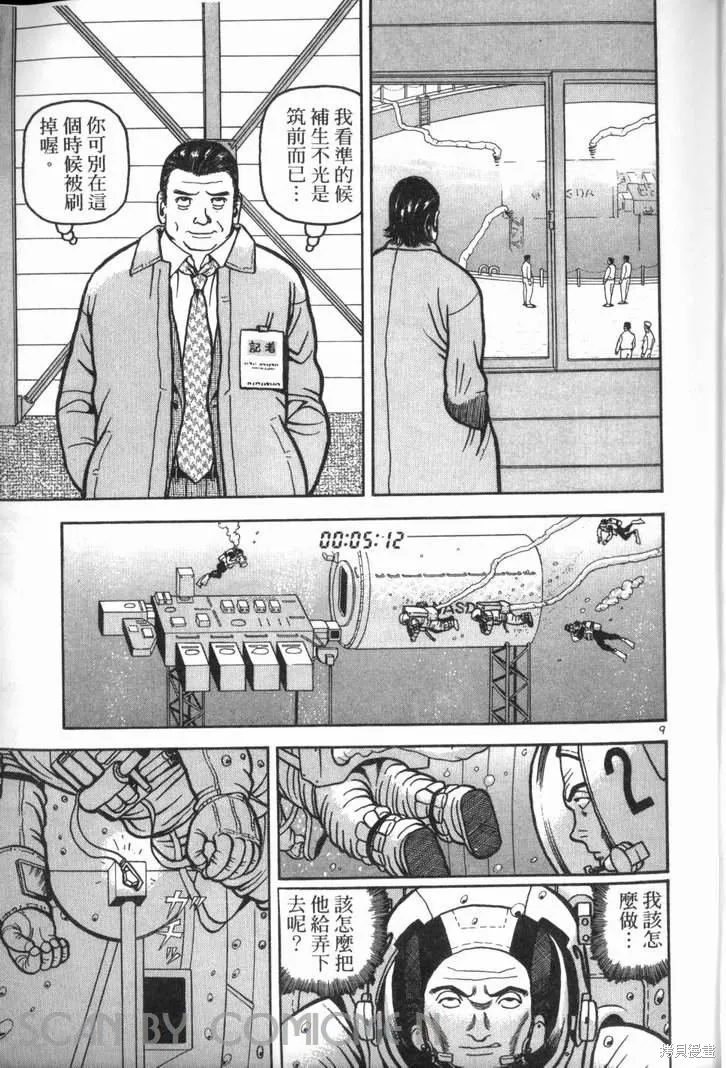 火星任務,第02卷,第125张