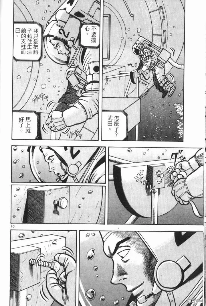 火星任務,第02卷,第126张