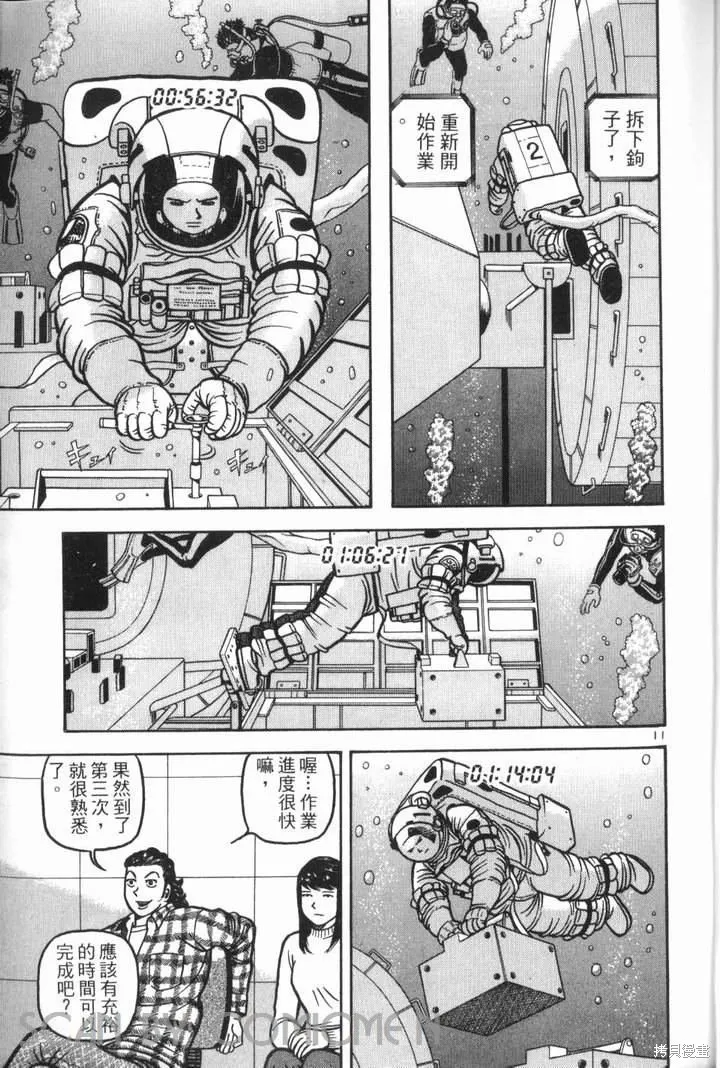 火星任務,第02卷,第127张