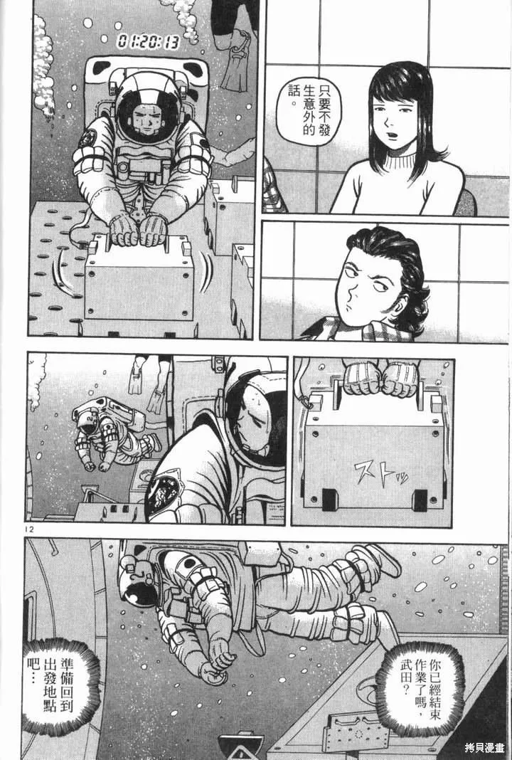 火星任務,第02卷,第128张