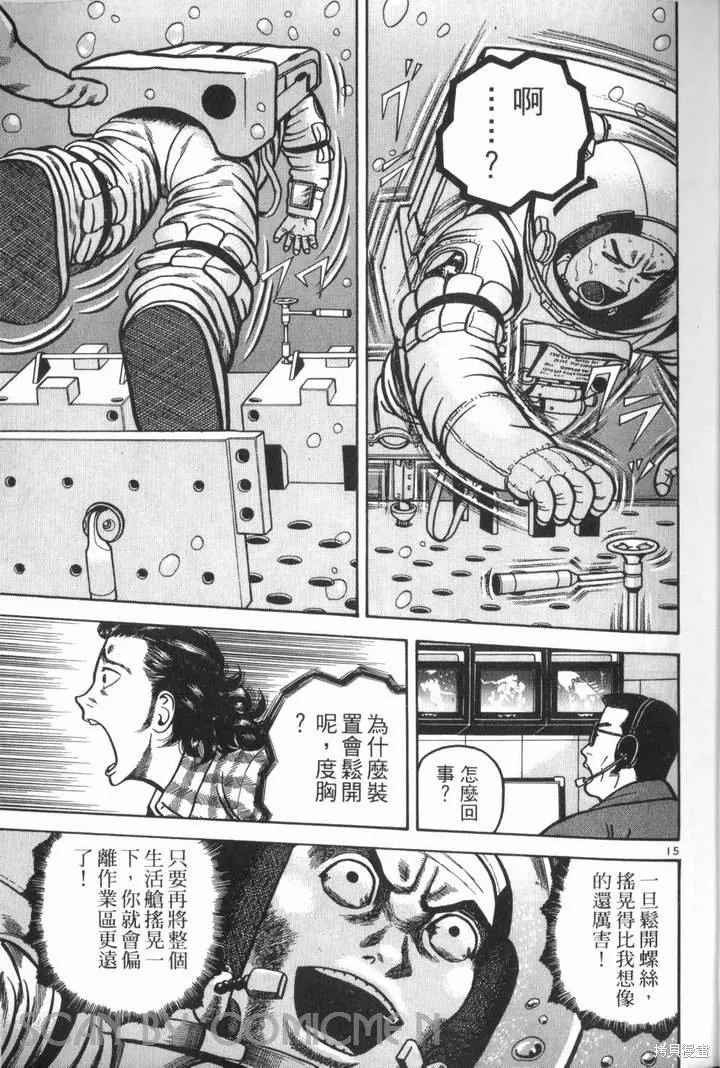 火星任務,第02卷,第131张