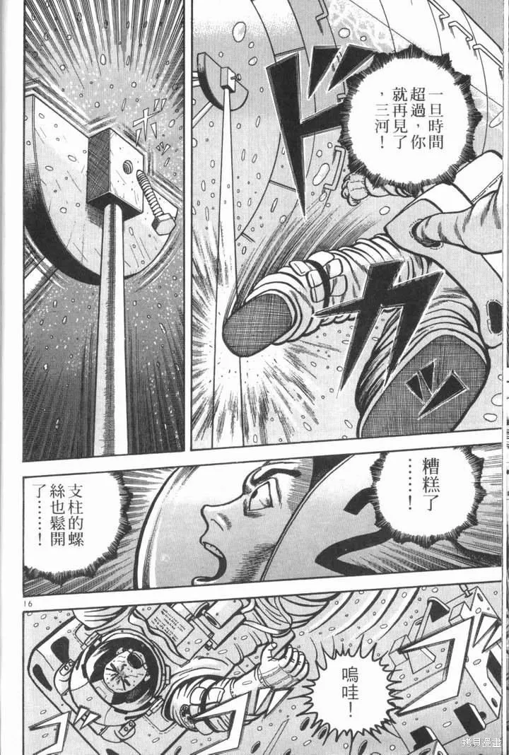 火星任務,第02卷,第132张