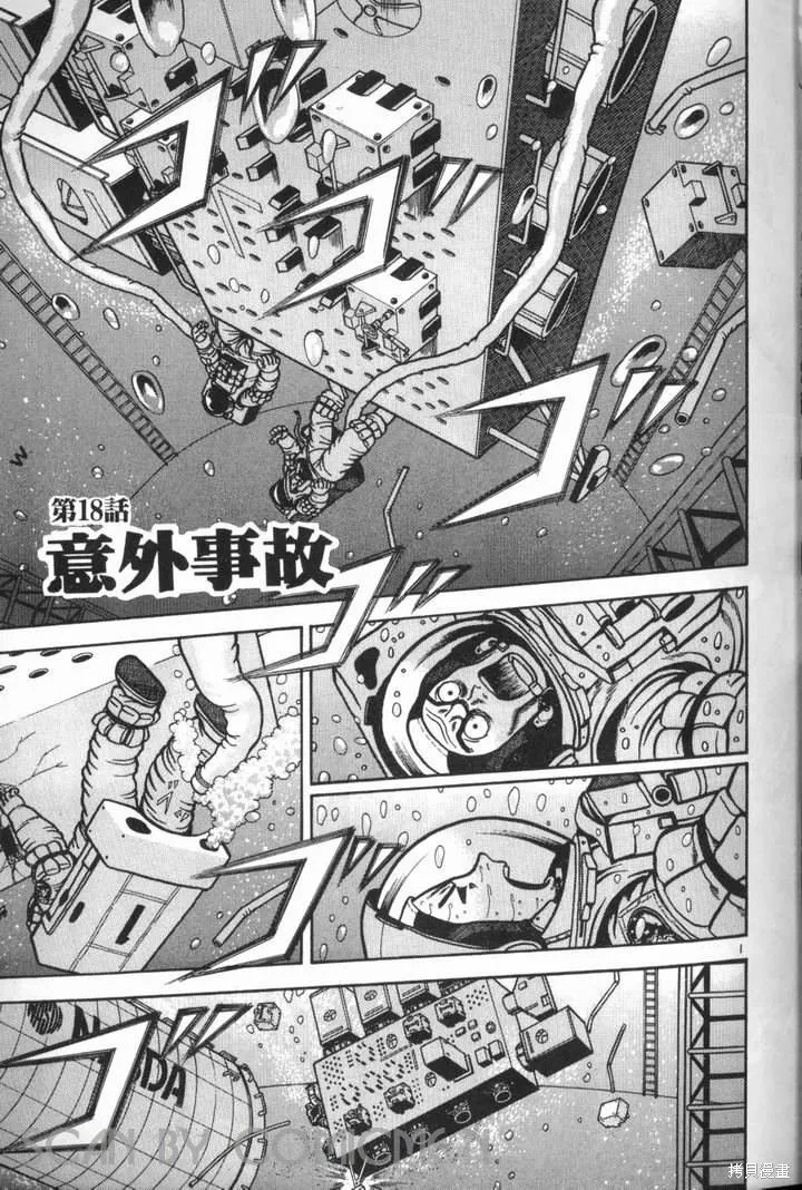火星任務,第02卷,第135张
