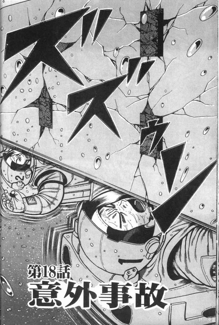 火星任務,第02卷,第136张