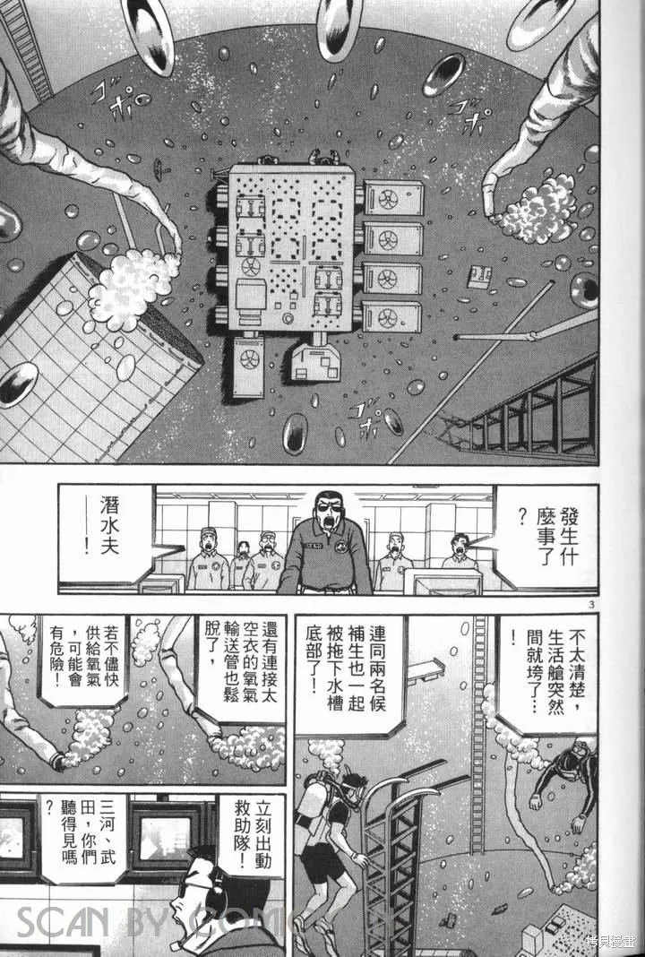 火星任務,第02卷,第137张