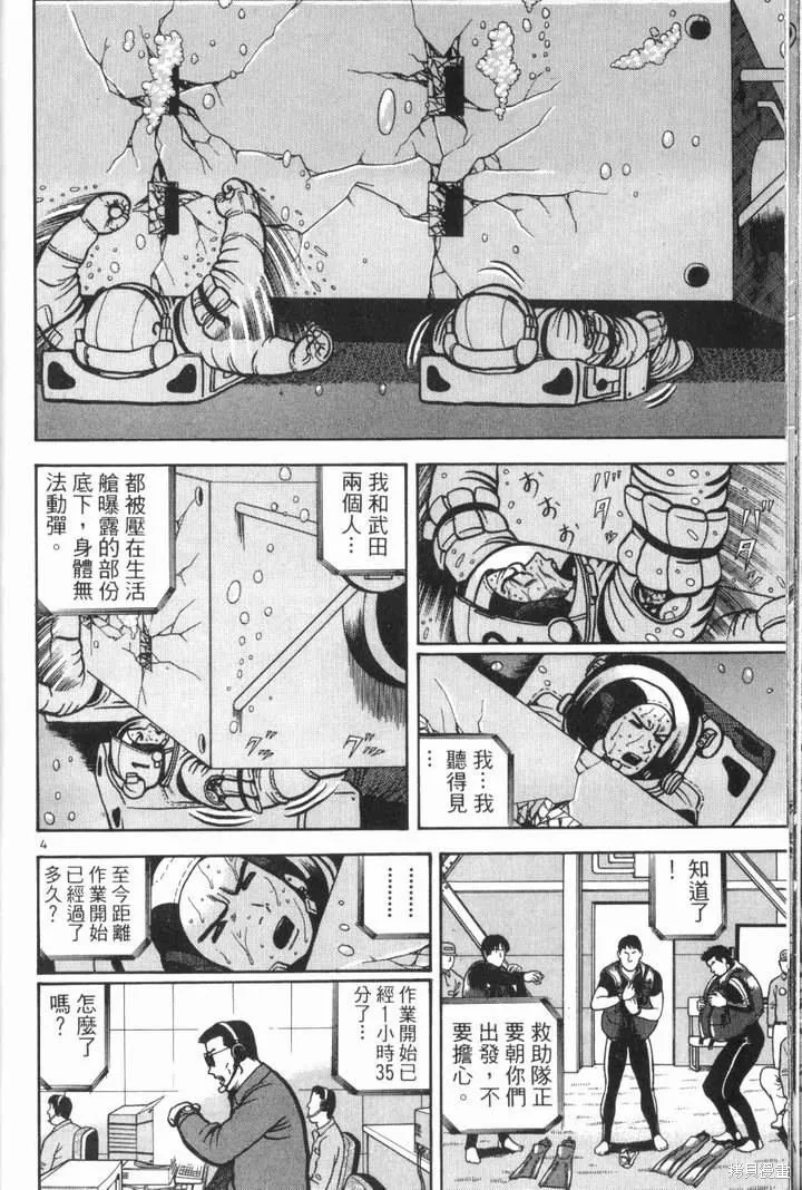 火星任務,第02卷,第138张