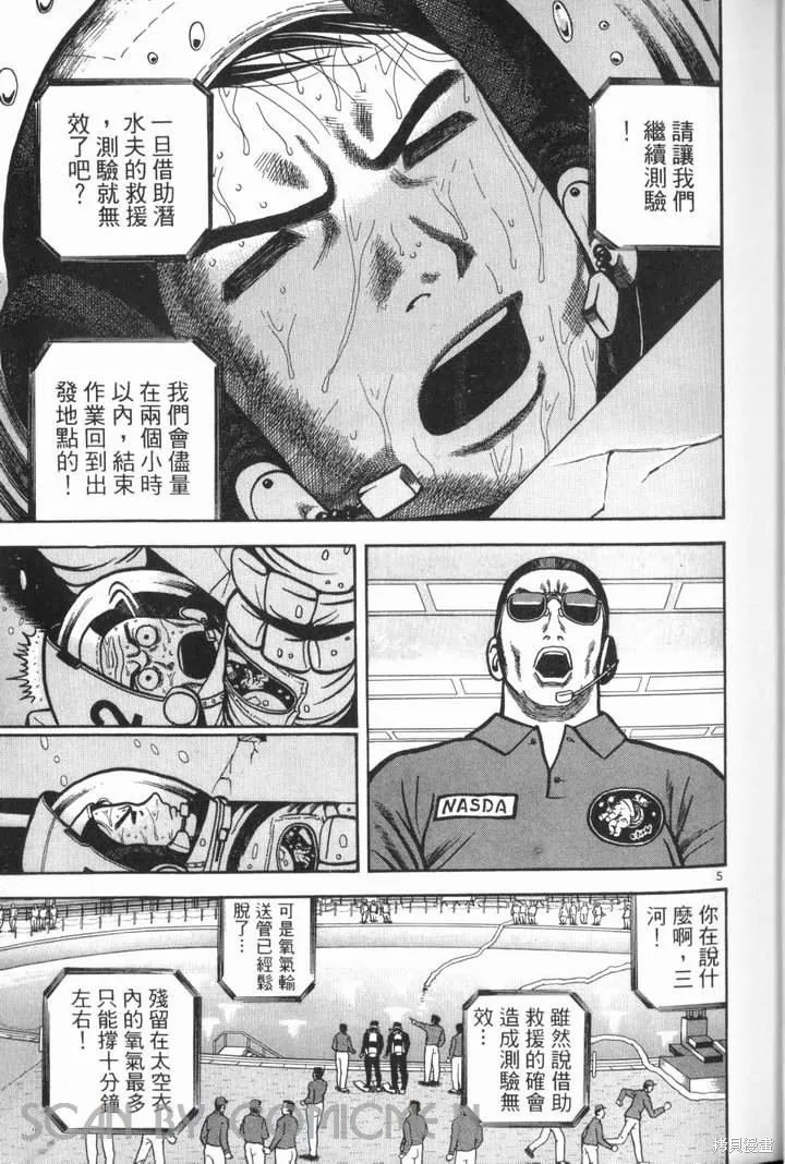 火星任務,第02卷,第139张