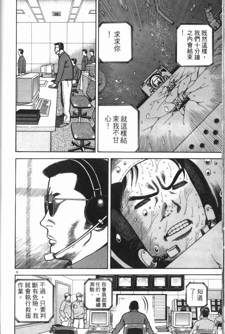 火星任務,第02卷,第140张