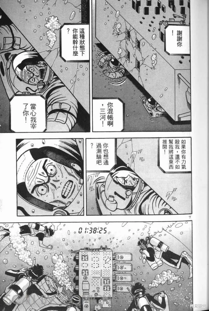 火星任務,第02卷,第141张