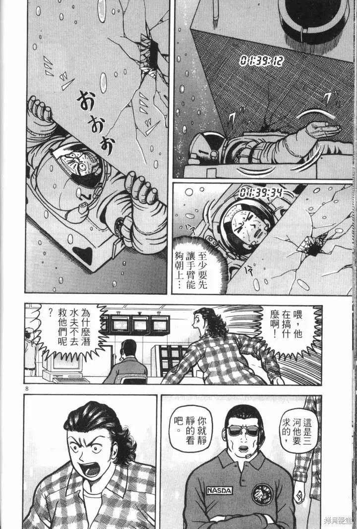 火星任務,第02卷,第142张
