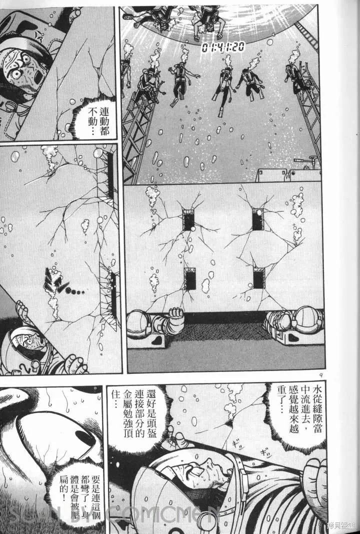 火星任務,第02卷,第143张