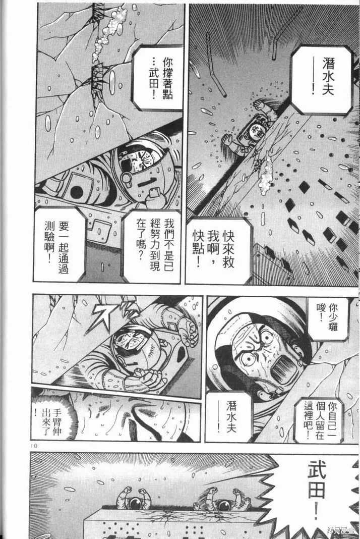 火星任務,第02卷,第144张