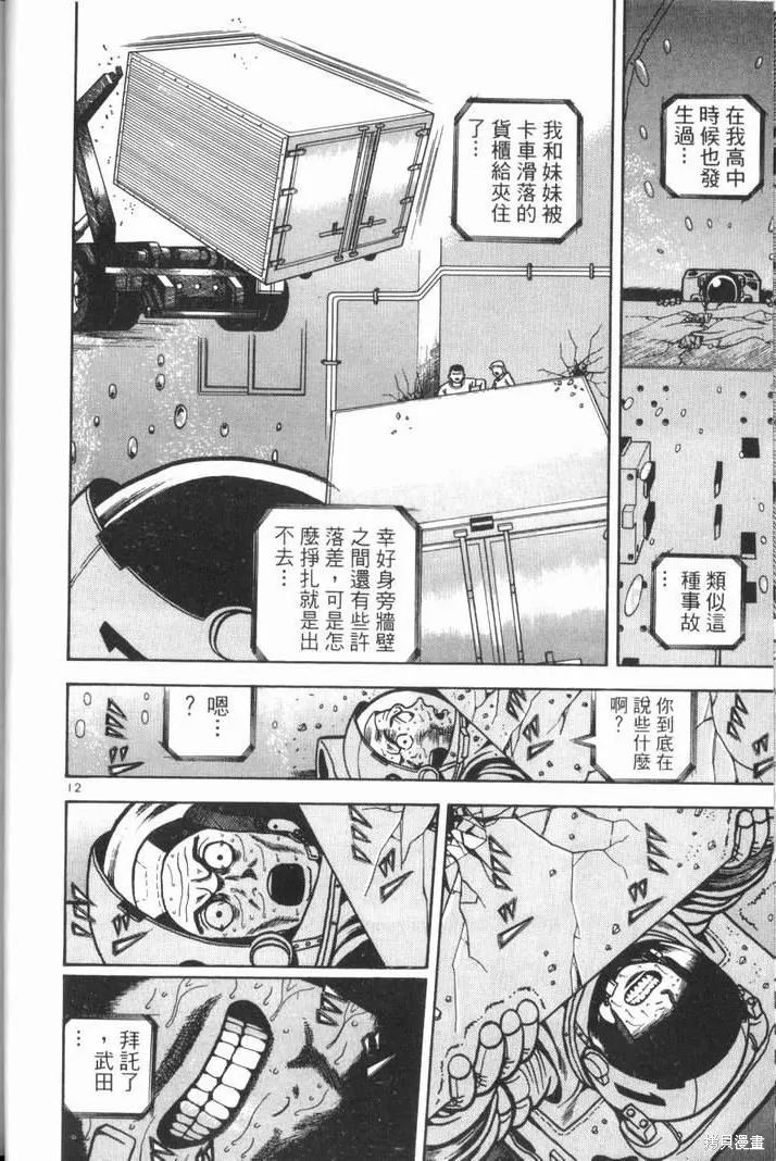 火星任務,第02卷,第146张