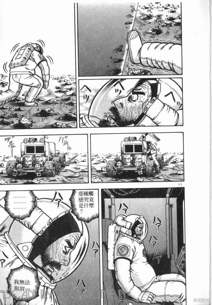 火星任務,第02卷,第15张