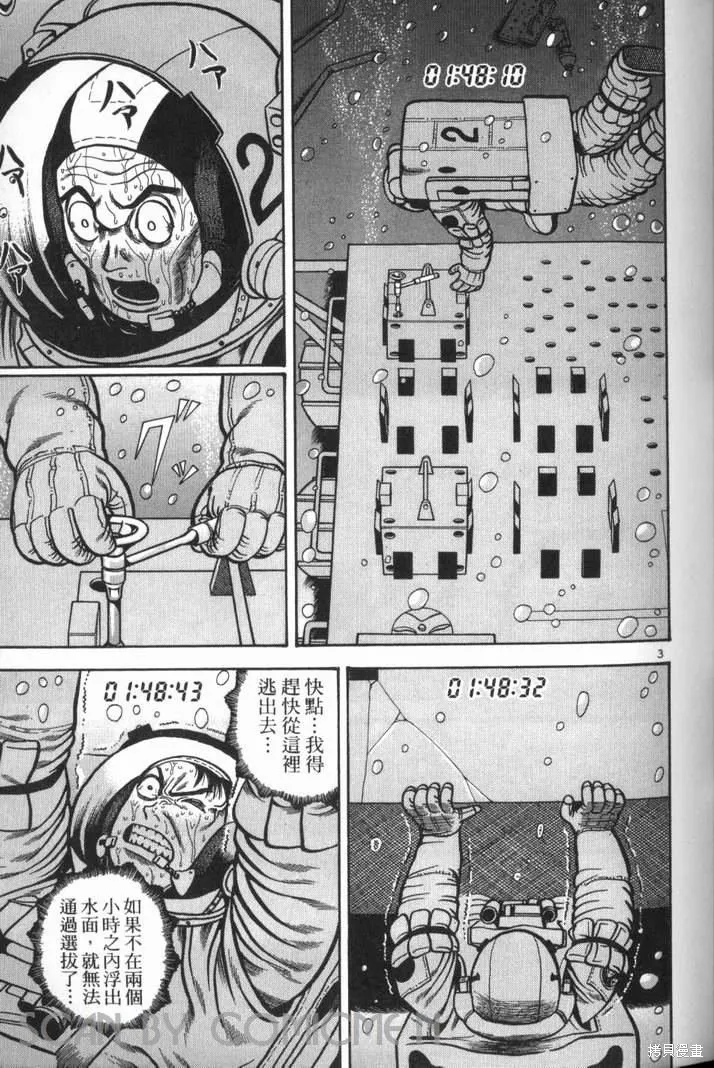 火星任務,第02卷,第153张
