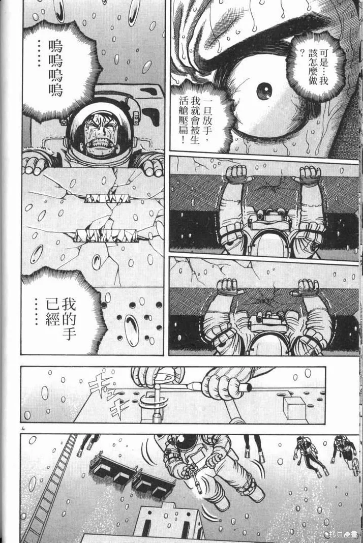 火星任務,第02卷,第154张