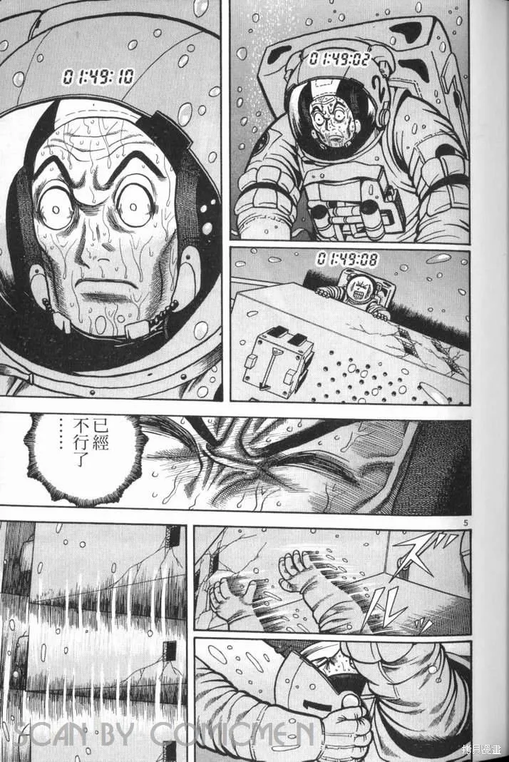 火星任務,第02卷,第155张