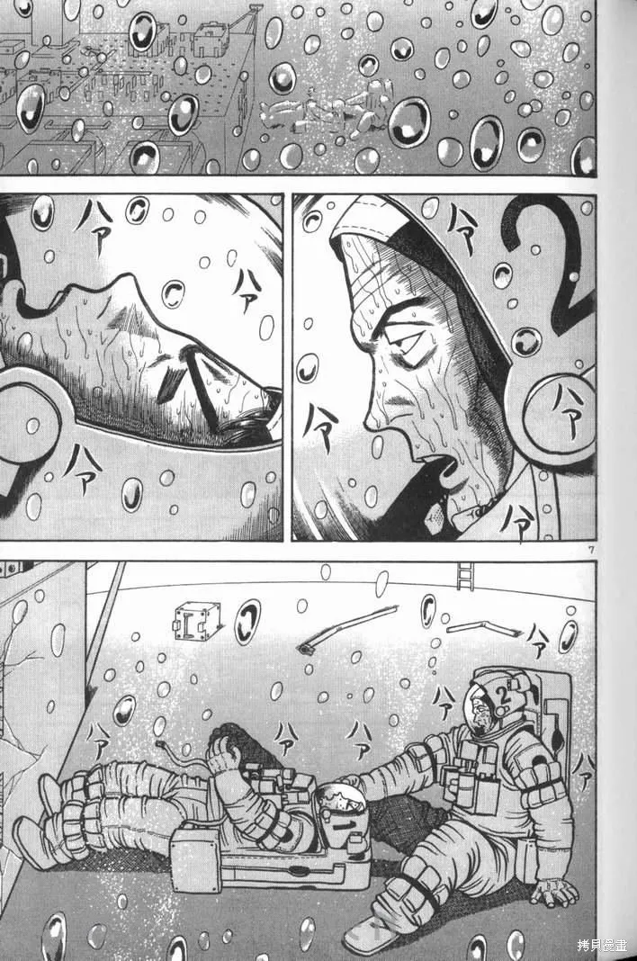 火星任務,第02卷,第157张