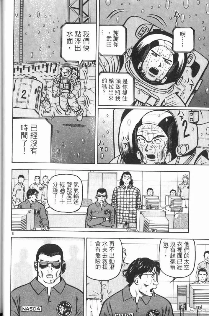 火星任務,第02卷,第158张