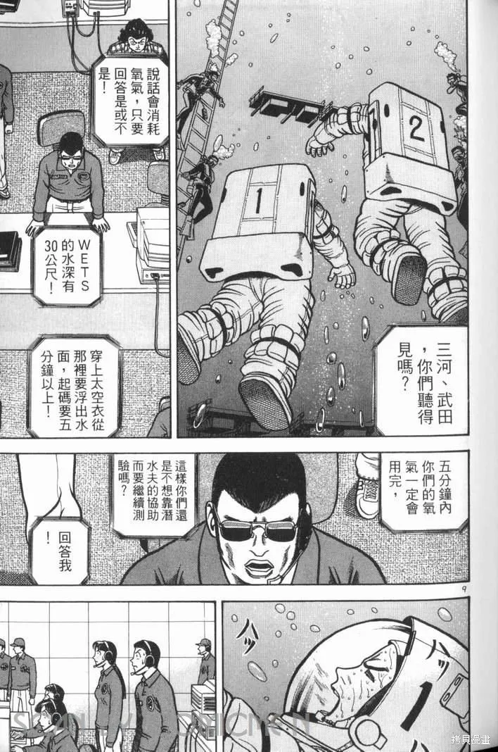 火星任務,第02卷,第159张