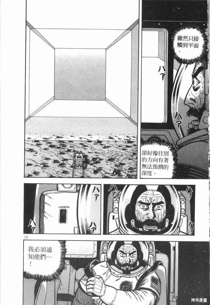 火星任務,第02卷,第16张