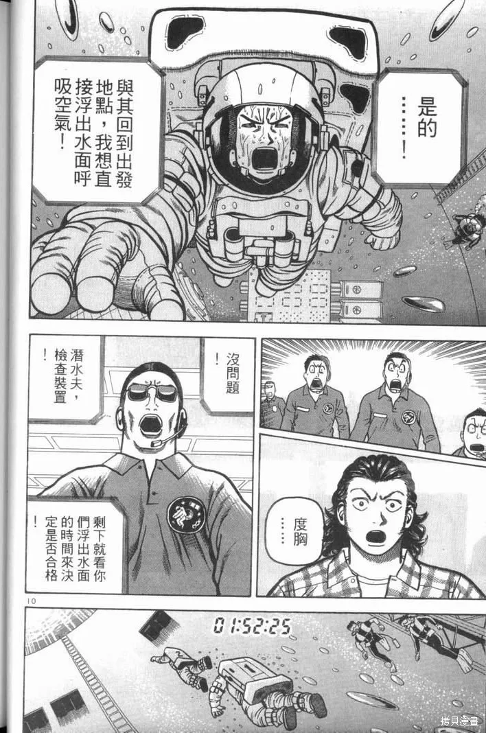 火星任務,第02卷,第160张