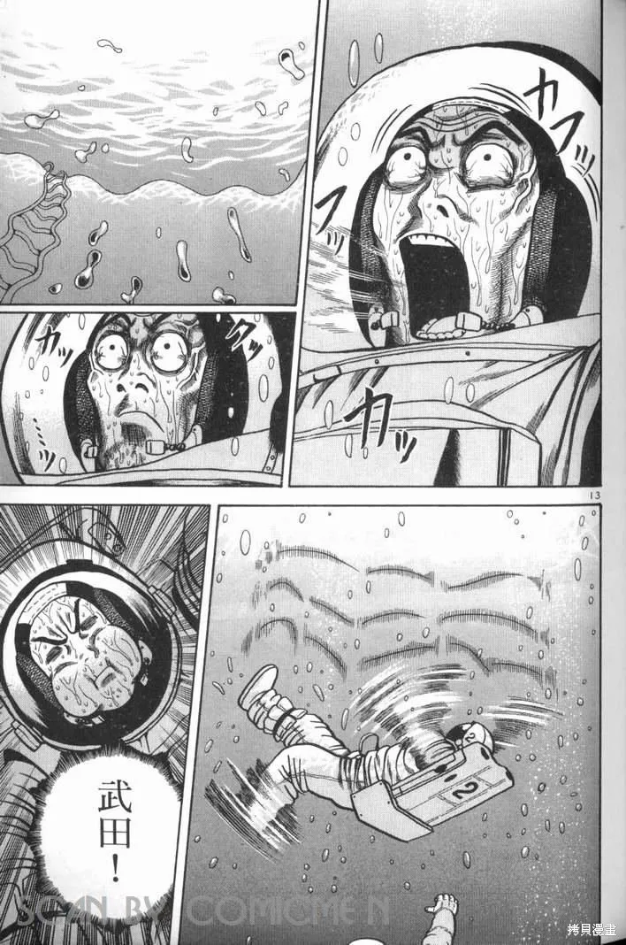 火星任務,第02卷,第163张