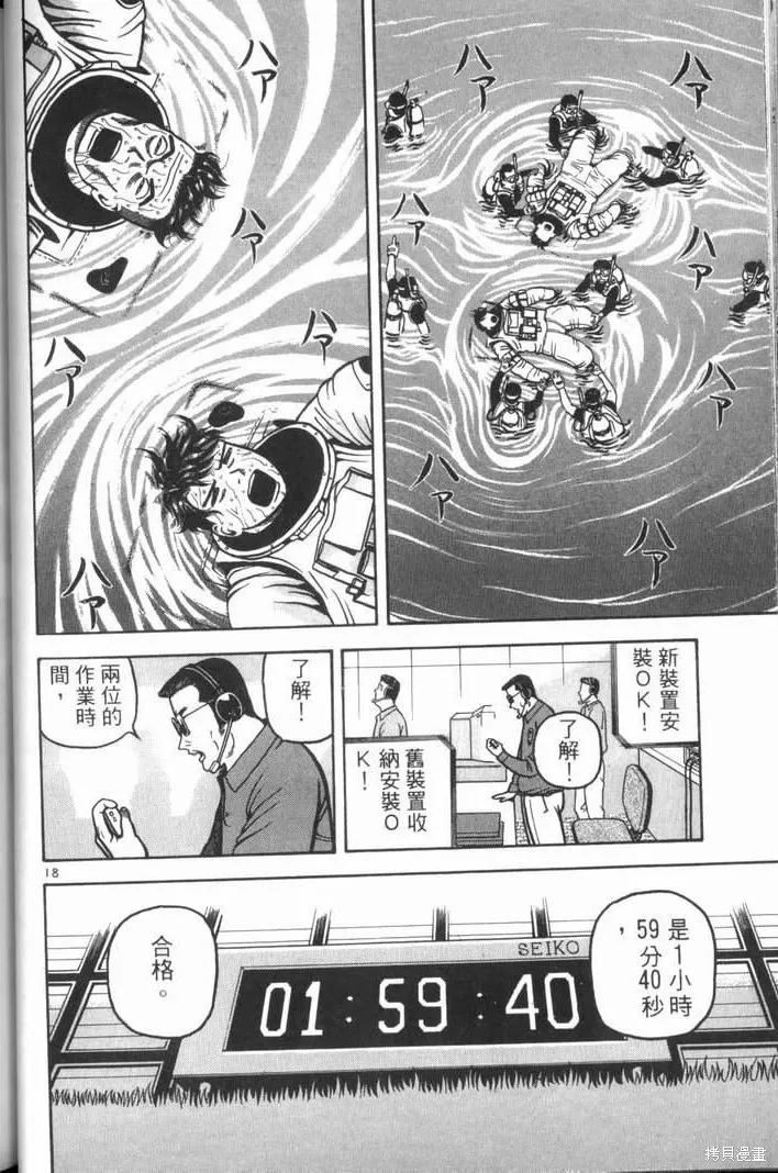 火星任務,第02卷,第168张