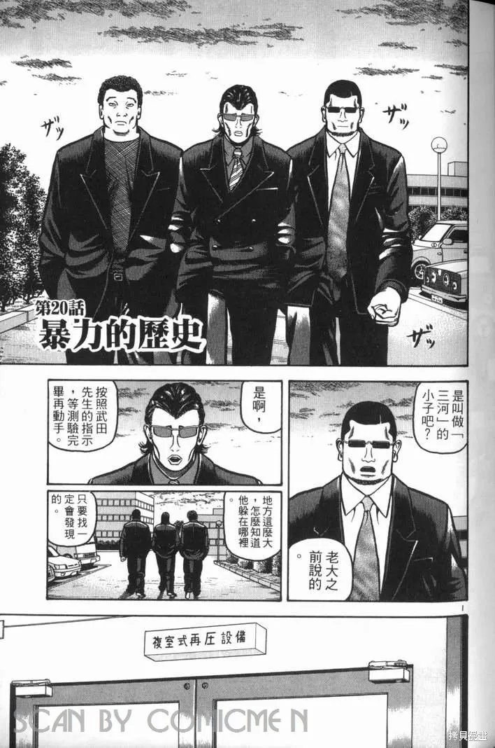 火星任務,第02卷,第169张