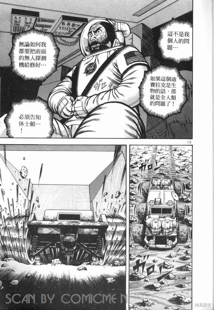 火星任務,第02卷,第17张