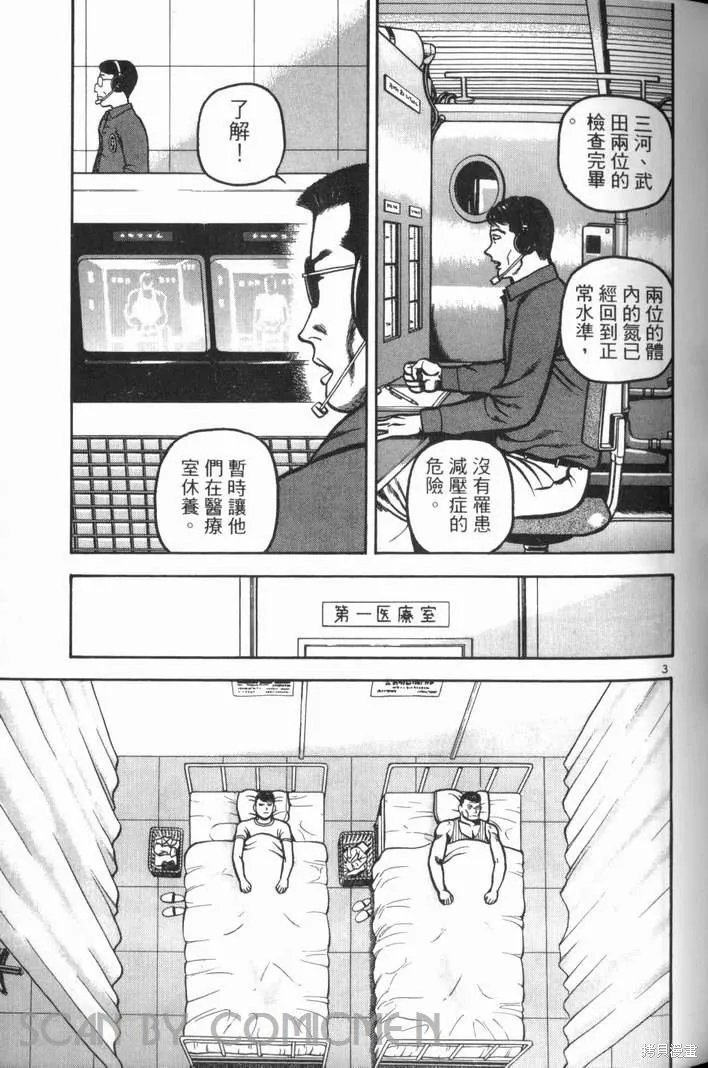 火星任務,第02卷,第171张