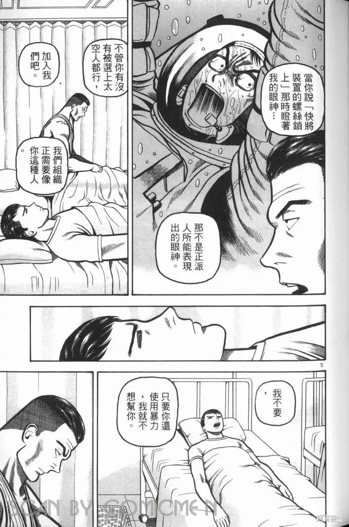 火星任務,第02卷,第173张