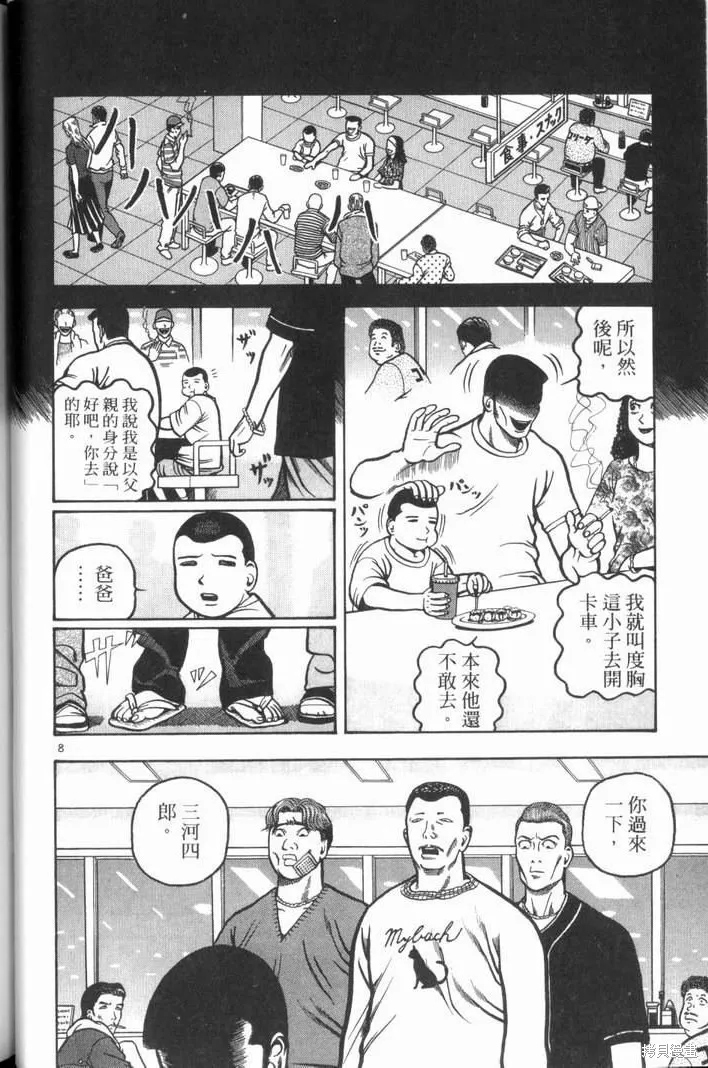 火星任務,第02卷,第176张