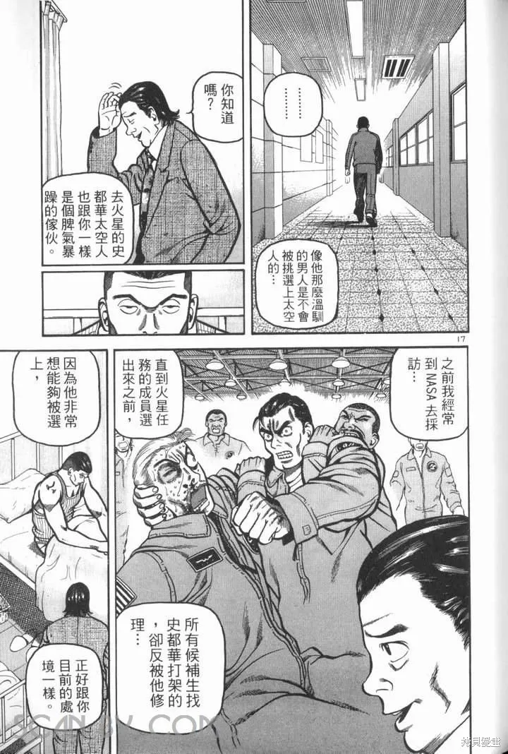 火星任務,第02卷,第185张