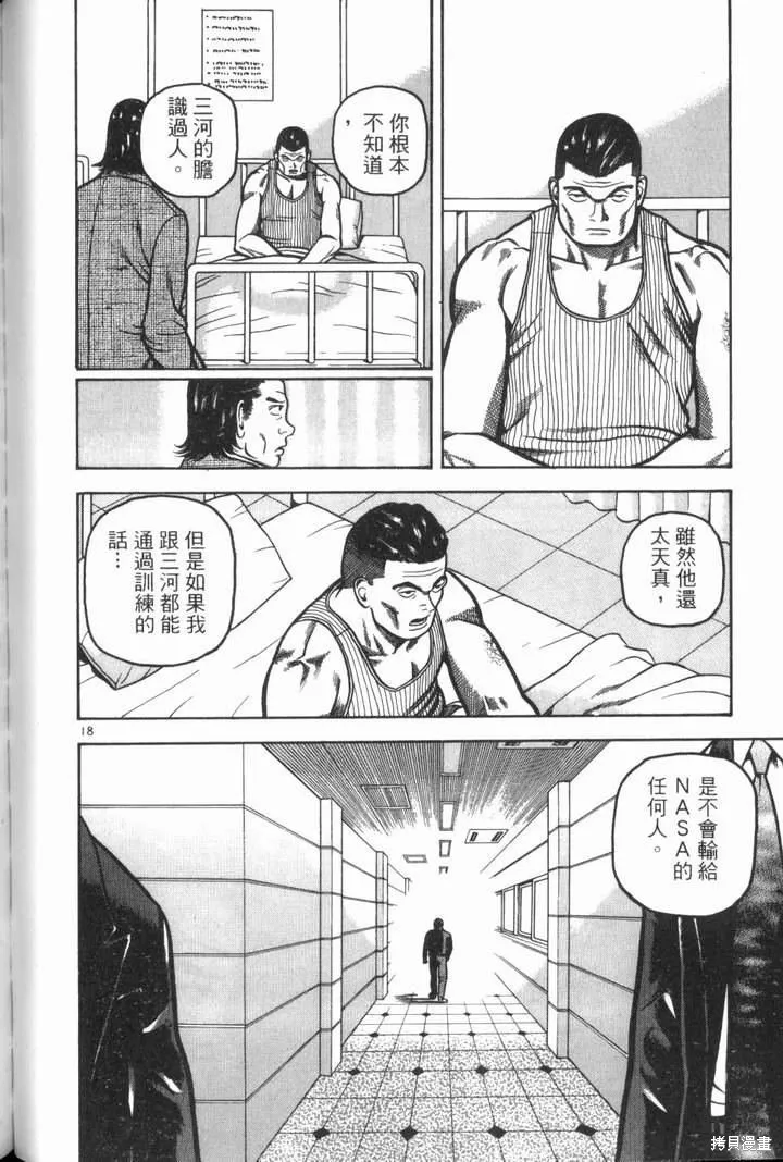 火星任務,第02卷,第186张