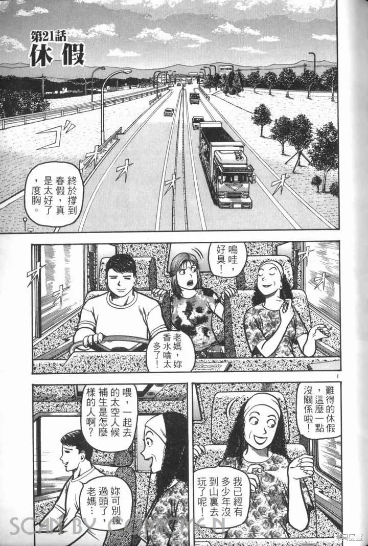 火星任務,第02卷,第187张