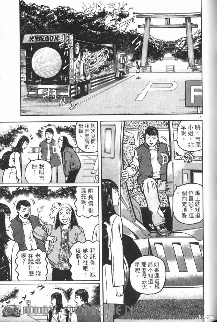 火星任務,第02卷,第189张